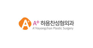 에이플러스하용찬성형외과의원
